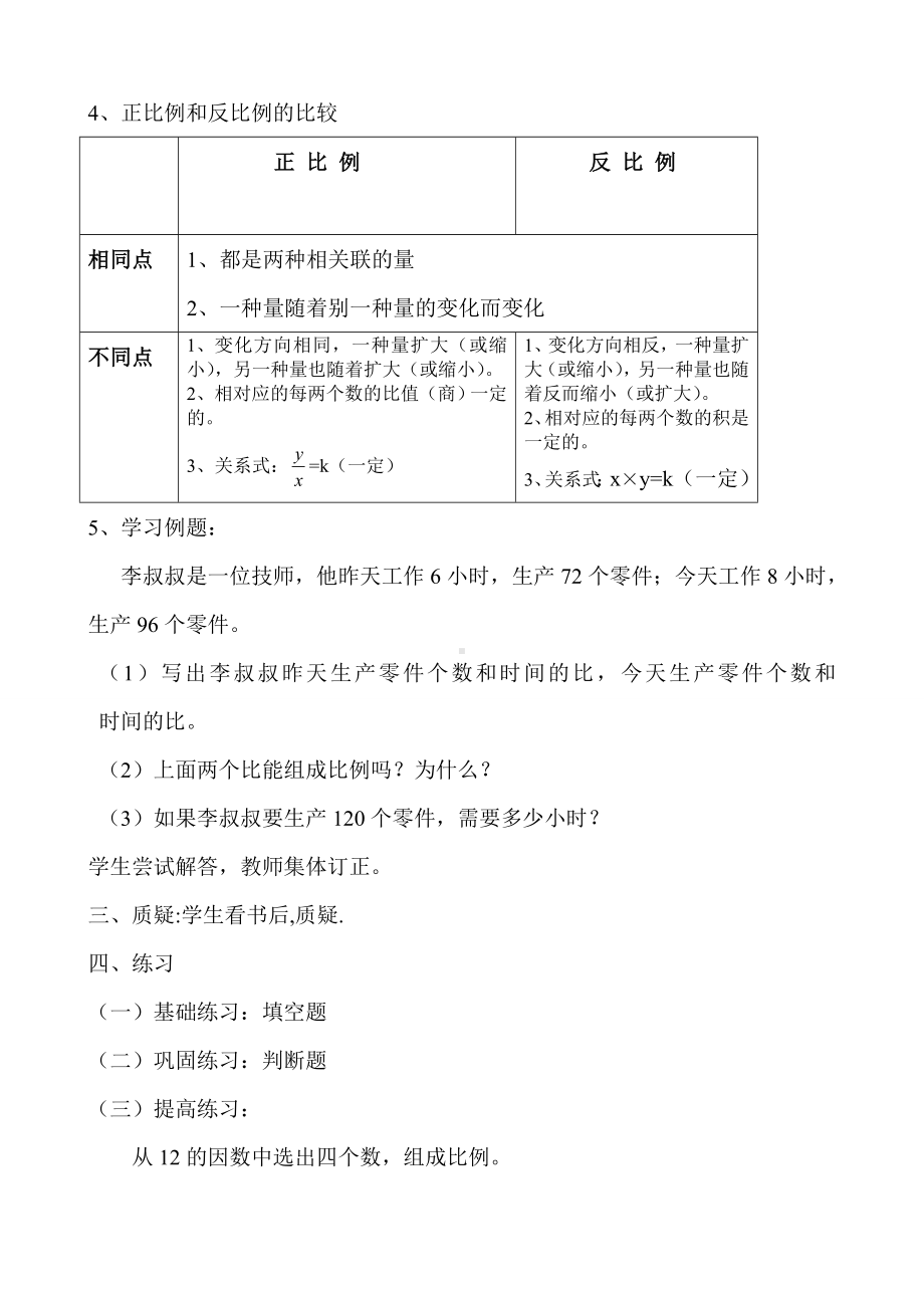 六年级下册数学教案-2.5 正比例和反比例 北京版.doc_第3页