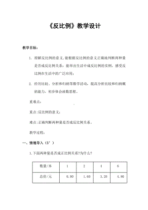 六年级下册数学教案-2.5 正比例和反比例 北京版 (1).docx