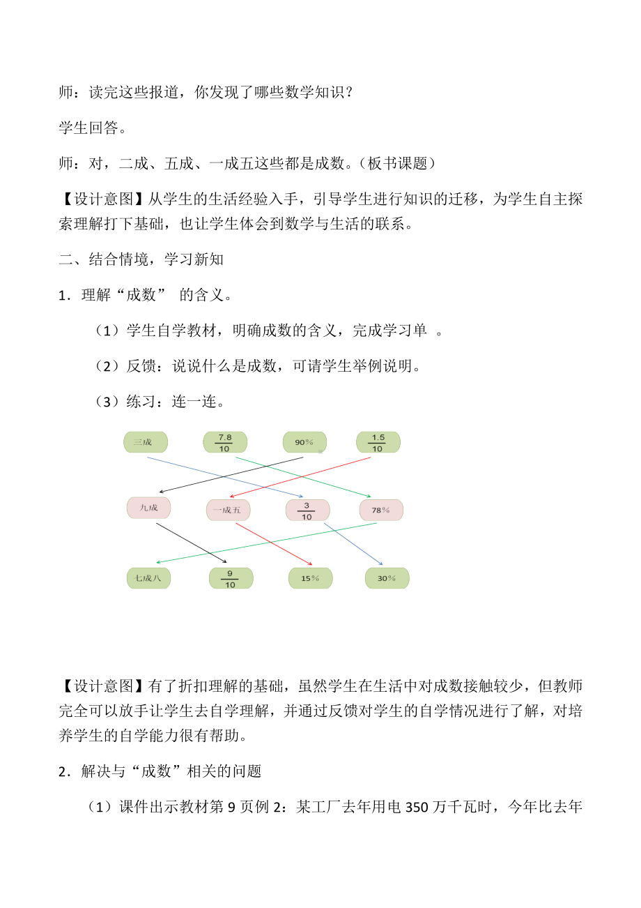 六年级数学下册教案-2.2 成数16-人教版.docx_第2页