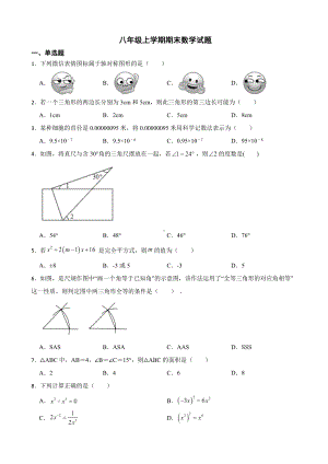 安徽省合肥市庐江县2022年八年级上学期期末数学试题（附答案）.pdf