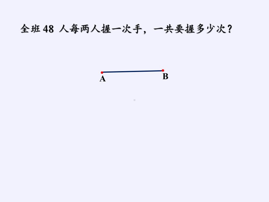 六年级数学下册课件-6.4 数学思考3-人教版(共14张PPT).pptx_第3页