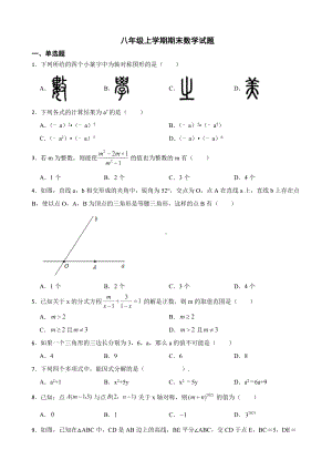 黑龙江省齐齐哈尔市克东县2022年八年级上学期期末数学试题及答案.docx