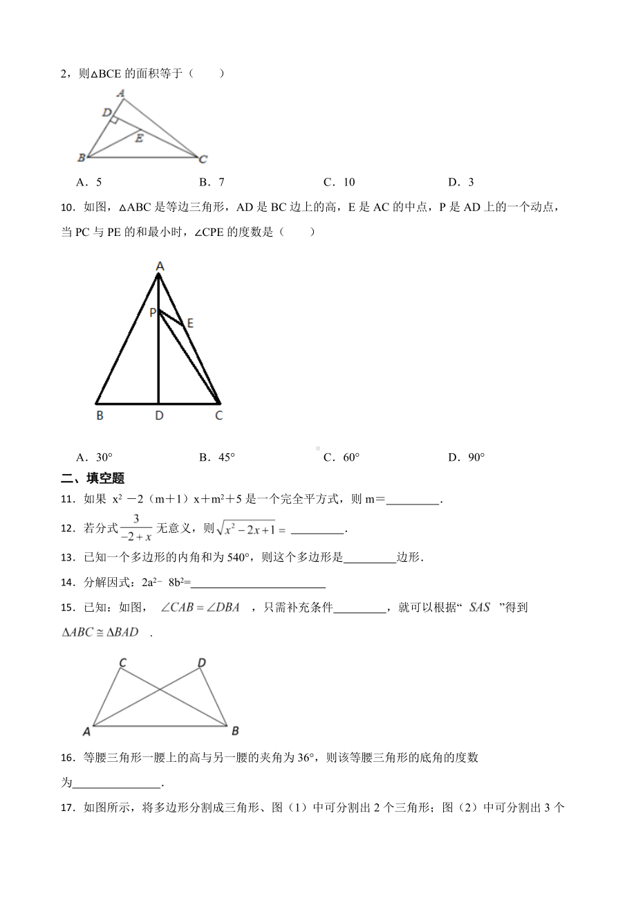 黑龙江省齐齐哈尔市克东县2022年八年级上学期期末数学试题及答案.docx_第2页