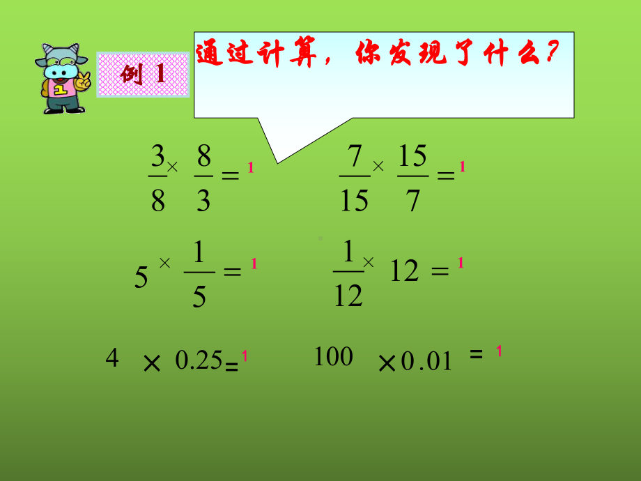 六年级数学上册课件-3.1 倒数的认识4-人教版(共9张PPT).ppt_第2页