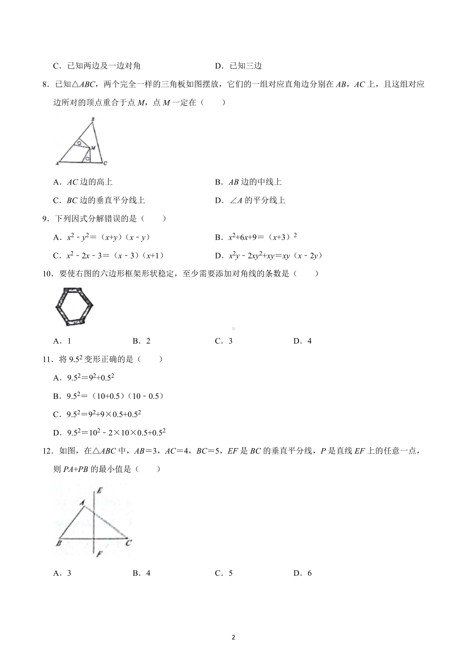 2021-2022学年河北省承德市双滦区八年级（上）期末数学试卷.docx_第2页