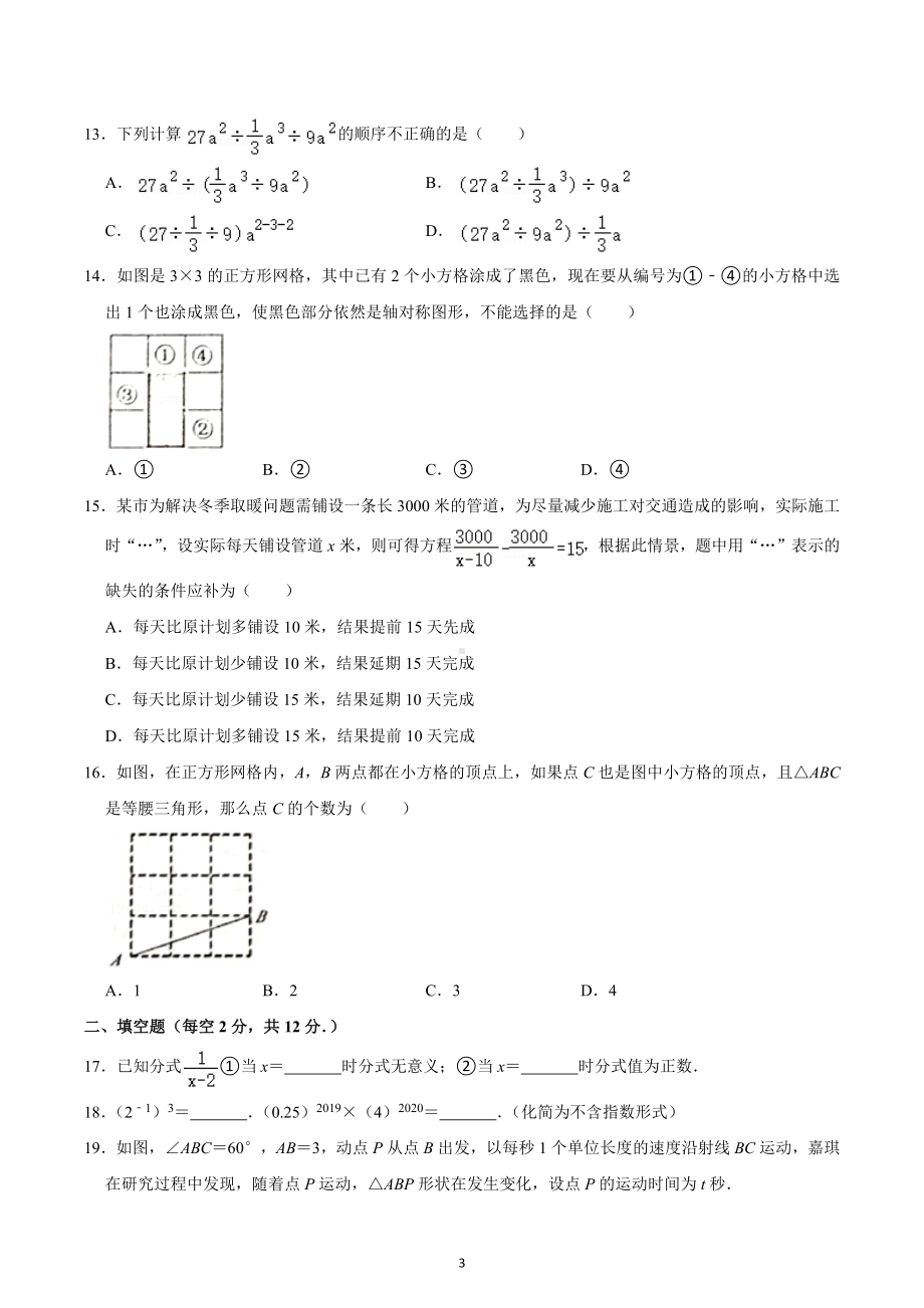 2021-2022学年河北省承德市双滦区八年级（上）期末数学试卷.docx_第3页