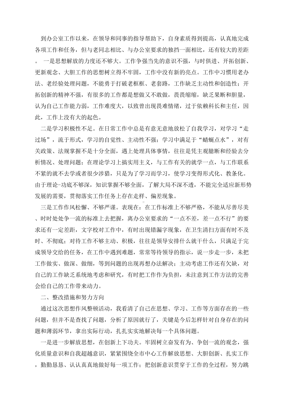 个人工作问题不足总结及改进措施10篇.docx_第2页