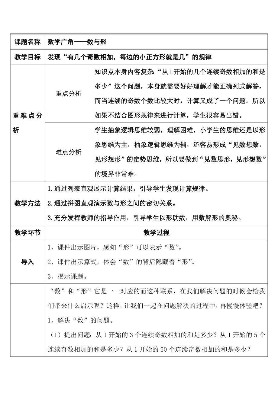 六年级数学上册教案-8. 数与形23-人教版.docx_第1页