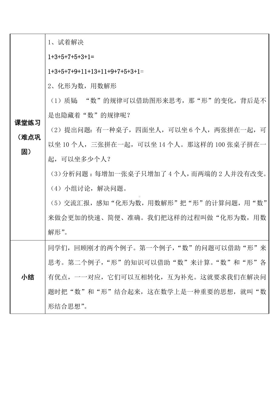 六年级数学上册教案-8. 数与形23-人教版.docx_第3页