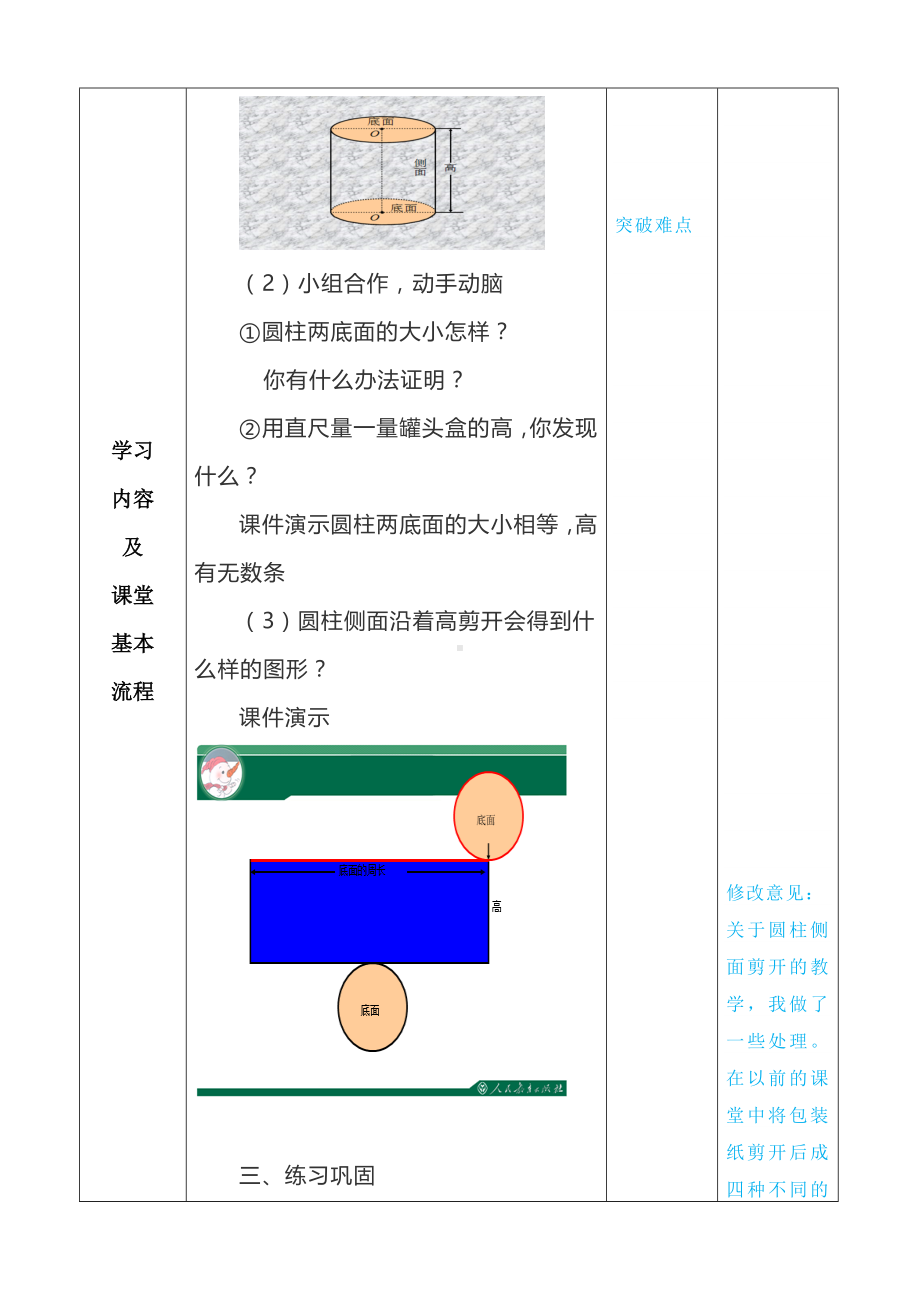 六年级下册数学教案-1.1 圆柱的认识和表面积北京版 (1).doc_第3页