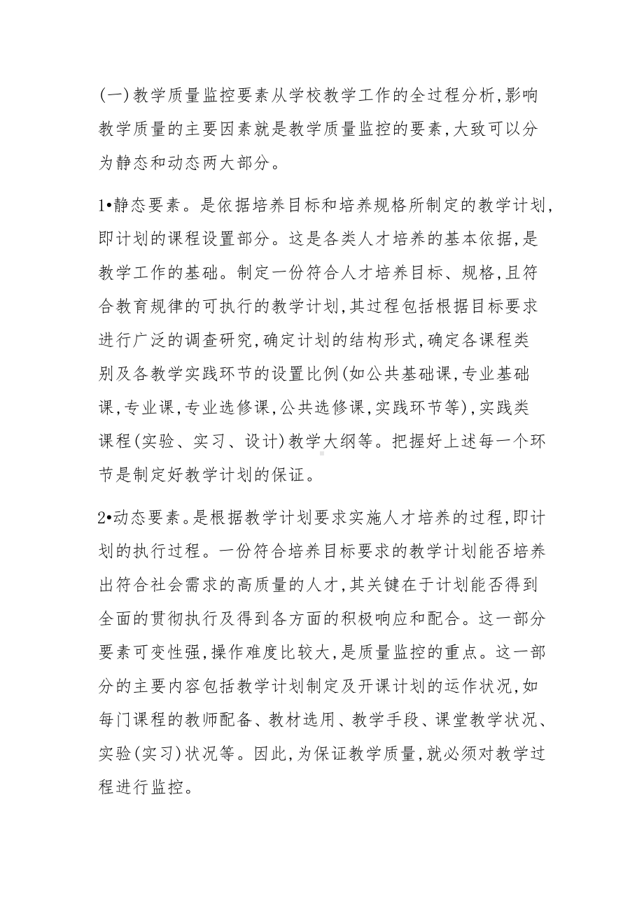 教育教学质量监控制度范文4篇.docx_第3页