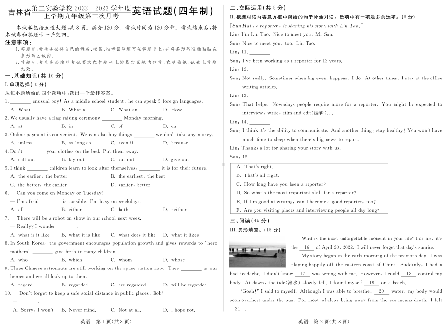 吉林省长春市省二实验2022-2023学年九年级上学期第三次月考英语(四).pdf_第1页