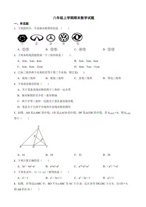 黑龙江省鸡西市密山市2022年八年级上学期期末数学试题（附答案）.pdf