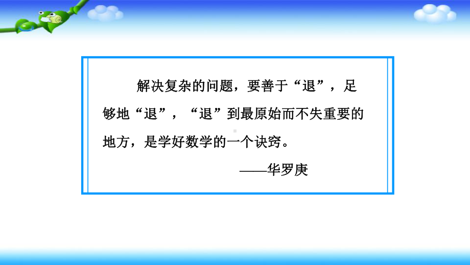 六年级数学下册课件-6.4数学思考 -人教版(共14张PPT).ppt_第2页