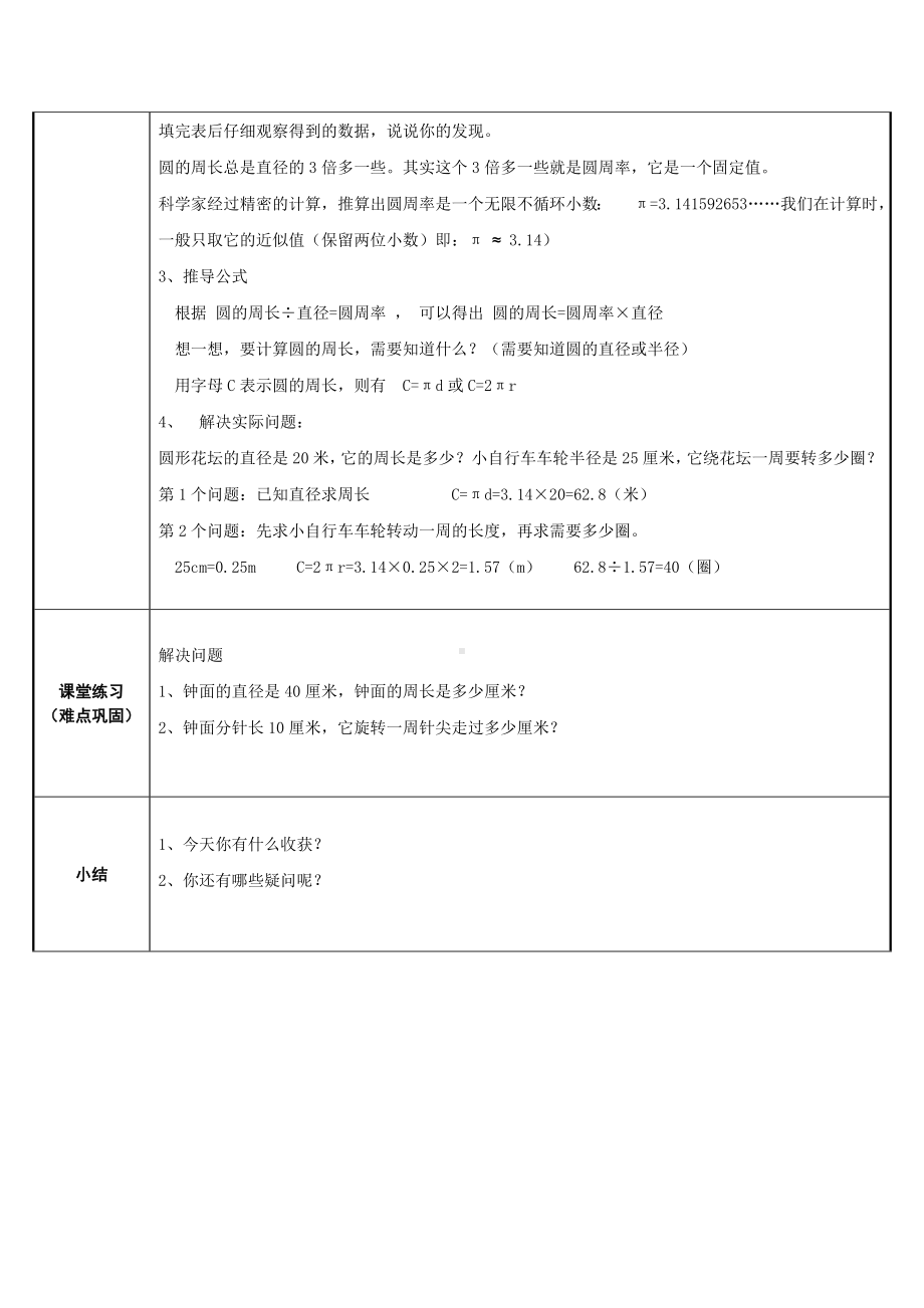 六年级数学上册教案-5.2 圆的周长44-人教版.docx_第2页