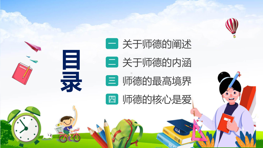 师德师风水墨简约师德师风专题讲座主题(ppt)讲座.pptx_第2页