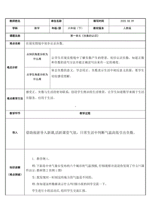 六年级数学下册教案-1 负数（人教版）.docx