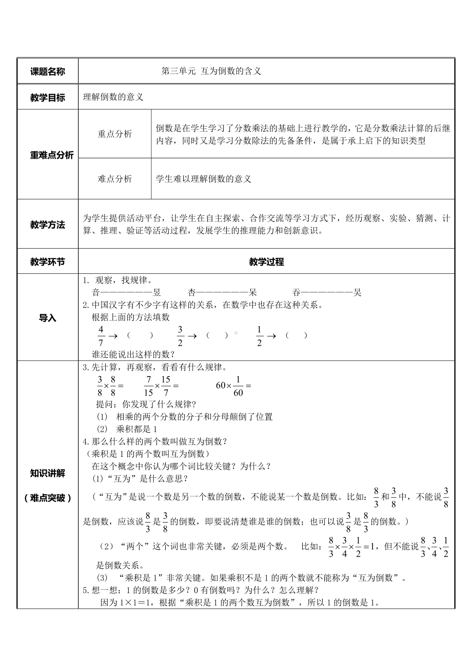 六年级数学上册教案-3.1 互为倒数的含义86-人教版.doc_第1页