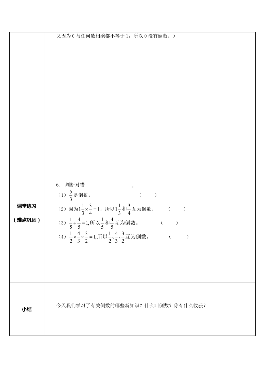 六年级数学上册教案-3.1 互为倒数的含义86-人教版.doc_第2页