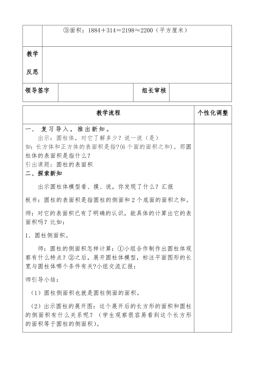 六年级数学下册教案-3.1.2 圆柱的表面积32-人教版.docx_第2页