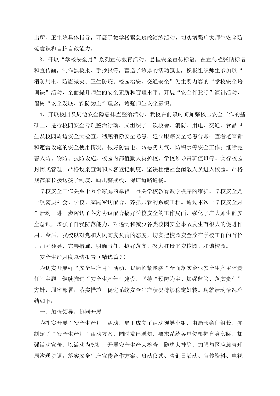 安全生产月度总结报告.docx_第3页