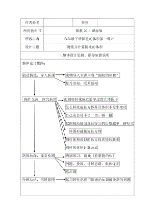 六年级下册数学教案-4.2.2 测量并计算圆柱的体积｜冀教版.doc