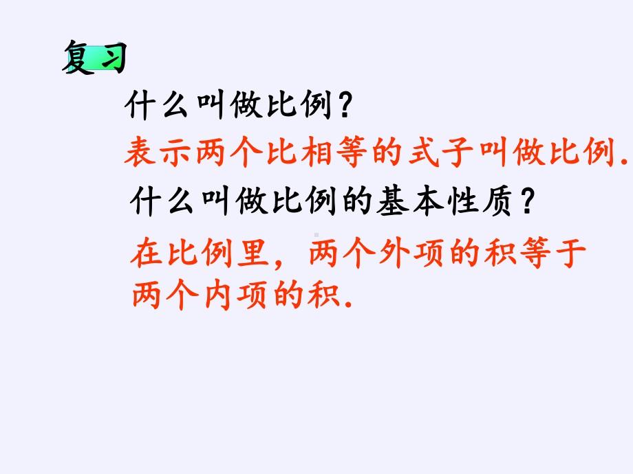 六年级数学下册课件-4.1.3 解比例15-人教版(共15张PPT).pptx_第2页