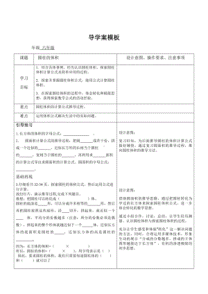 六年级下册数学导学案-4.2.1 圆柱的体积｜冀教版.doc