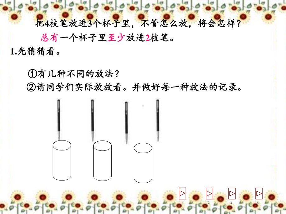 六年级数学下册课件-5 数学广角-鸽巢问题39-人教版(共15张PPT).pptx_第3页