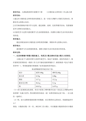 四年级数学下册教案-《小数的意义和性质练习课》 人教版.doc