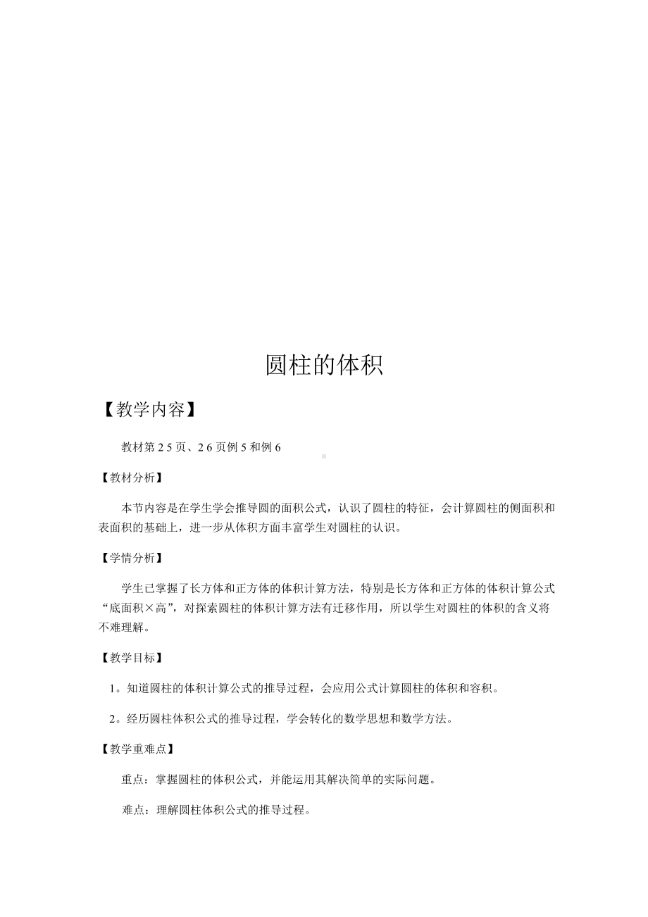 六年级数学下册教案-3.1.3 圆柱的体积6-人教版.docx_第2页