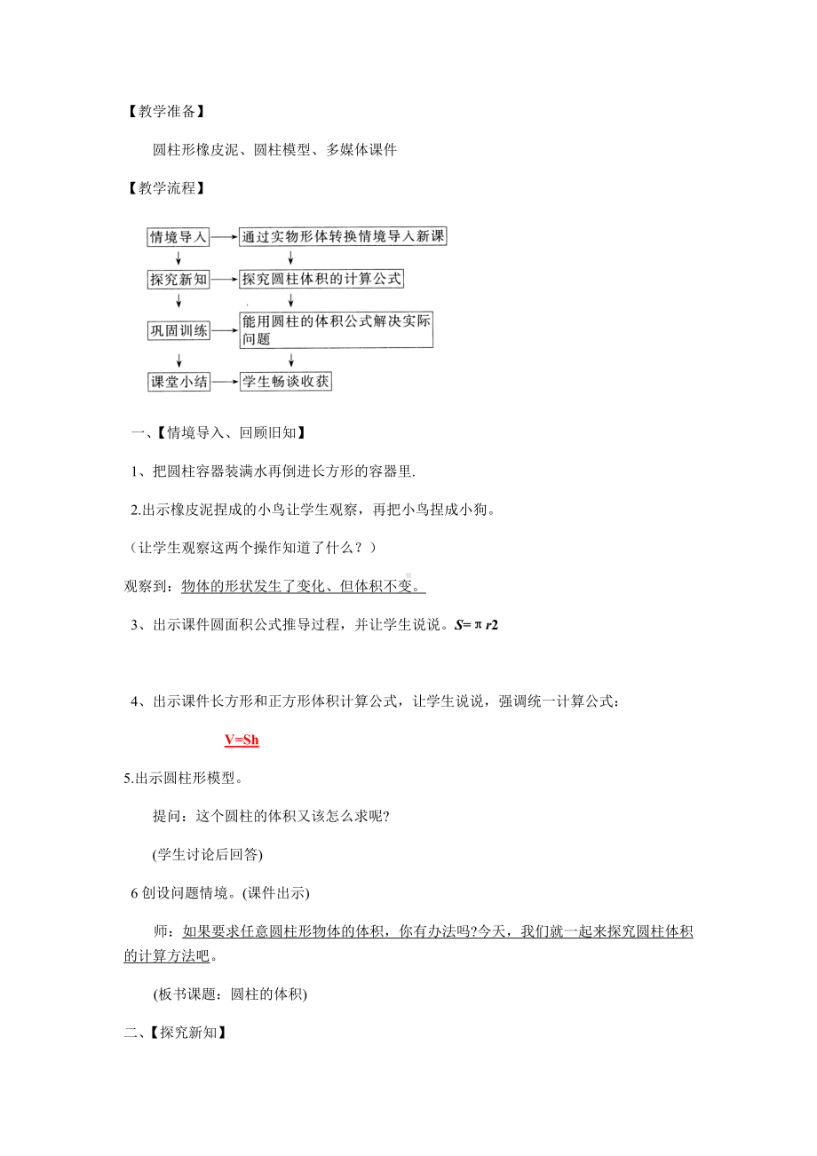 六年级数学下册教案-3.1.3 圆柱的体积6-人教版.docx_第3页