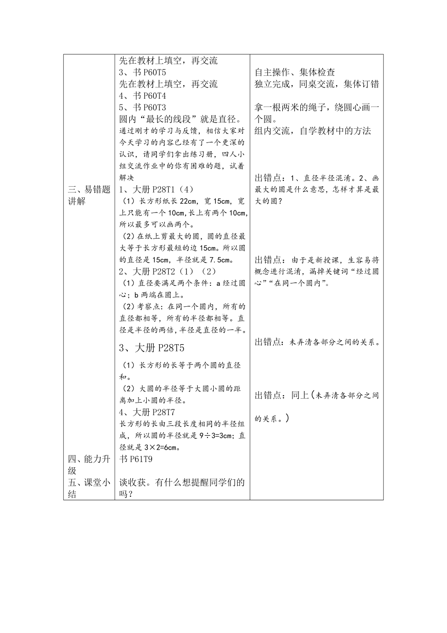 六年级数学上册教案-5.1 圆的认识19-人教版.doc_第2页