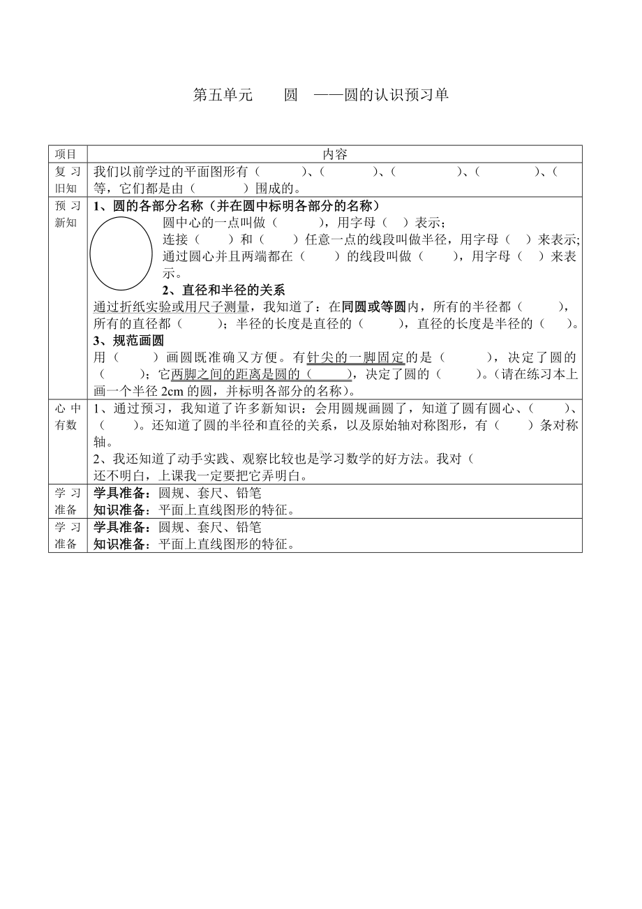 六年级数学上册教案-5.1 圆的认识19-人教版.doc_第3页