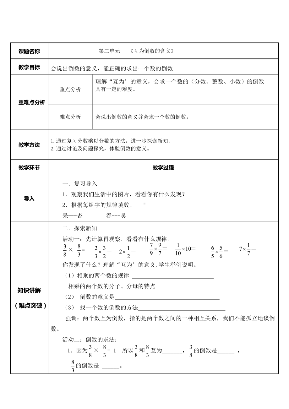 六年级数学上册教案-3.1 互为倒数的含义89-人教版.docx_第1页