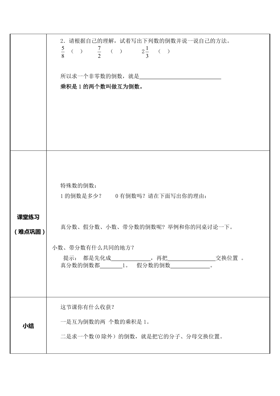 六年级数学上册教案-3.1 互为倒数的含义89-人教版.docx_第2页