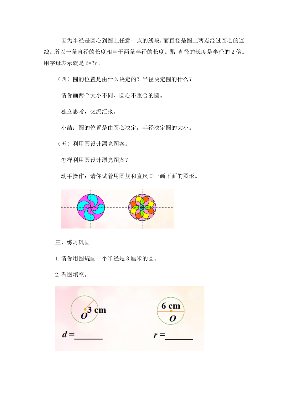 六年级数学上册教案-5.1 圆的认识65-人教版.docx_第3页