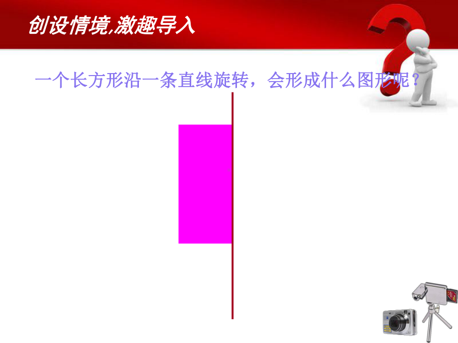 六年级数学下册课件-3.1.1圆柱的认识 -人教版(共76张PPT).ppt_第3页