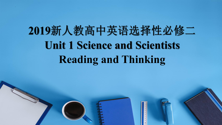 Unit1 Science and Scientists Reading andThinking公开课（ppt课件）-2022新人教版（2019）《高中英语》选择性必修第二册.pptx_第1页