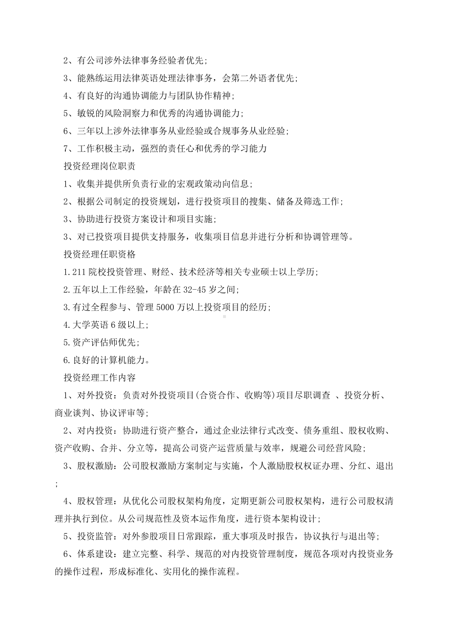 法务经理股权岗位职责.docx_第2页