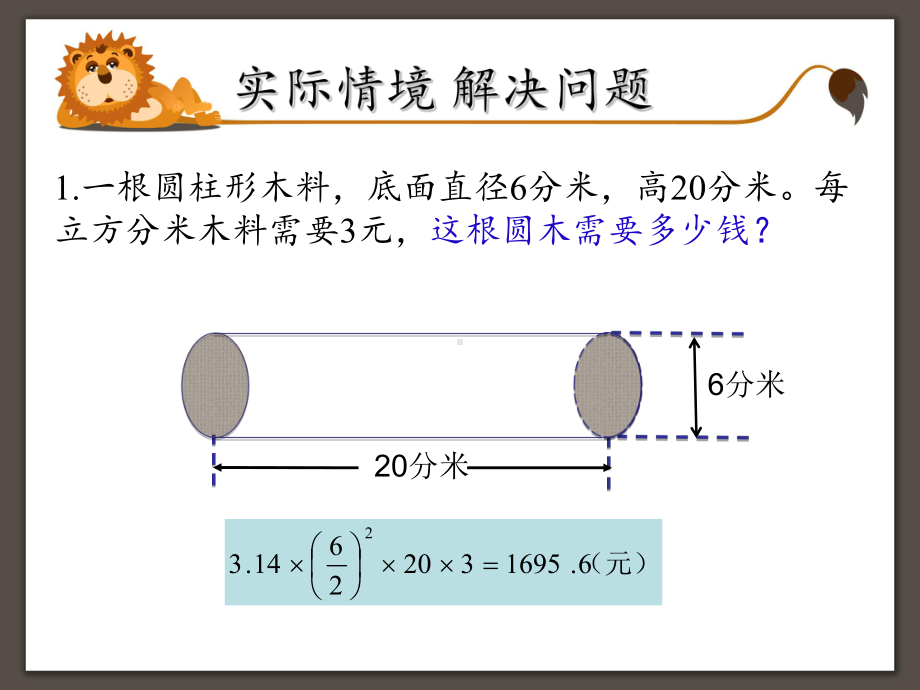 六年级数学下册课件-3.3 整理和复习11-人教版(共10张PPT).pptx_第3页