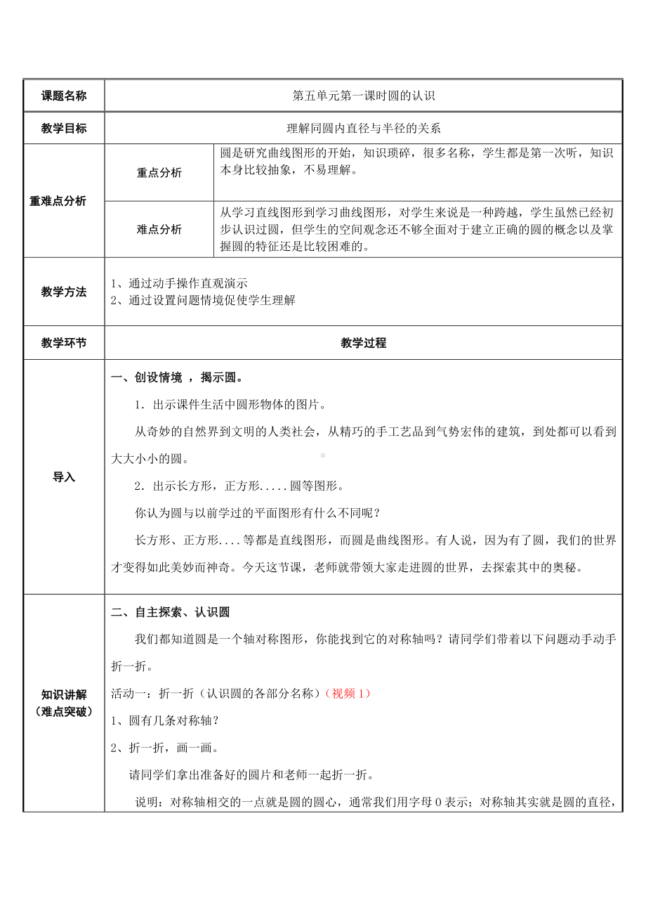 六年级数学上册教案-5.1 圆的认识52-人教版.docx_第1页