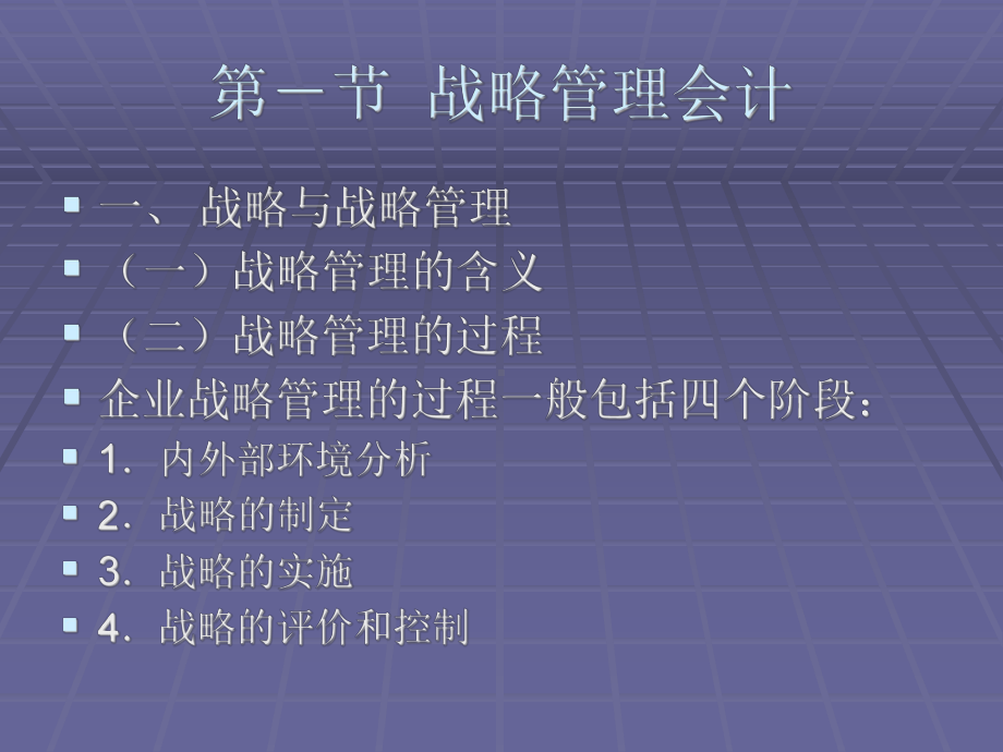 《实用管理会计》课件第10章 管理会计前沿.pptx_第2页