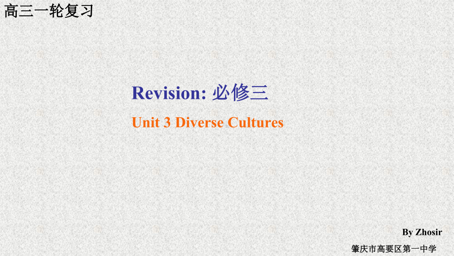 2022新人教版（2019）《高中英语》必修第三册Unit 3 单元复习（ppt课件）.pptx_第1页