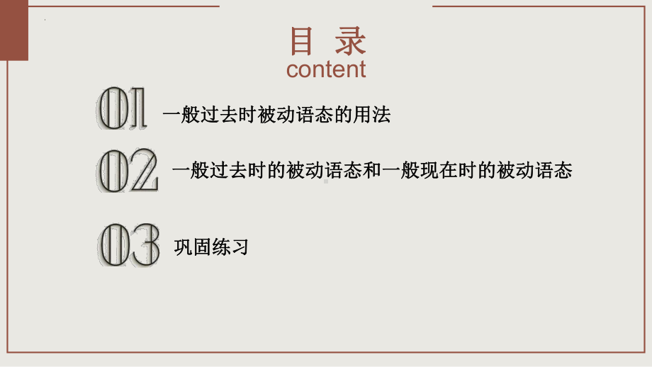 Unit6 语法专题课件 2022-2023学年人教版九年级英语全册 .pptx_第2页