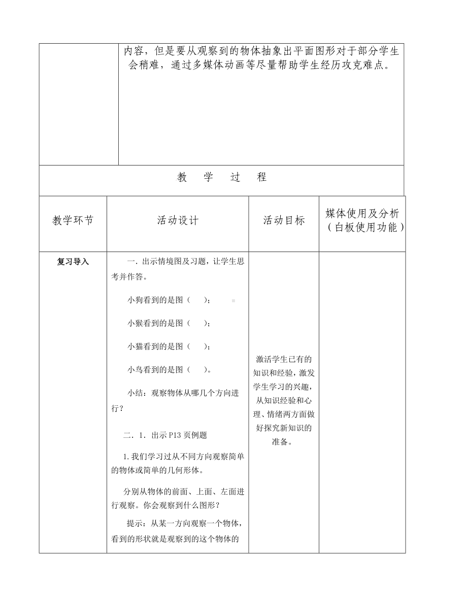 四年级数学下册教案-2 观察物体11-人教版.docx_第2页