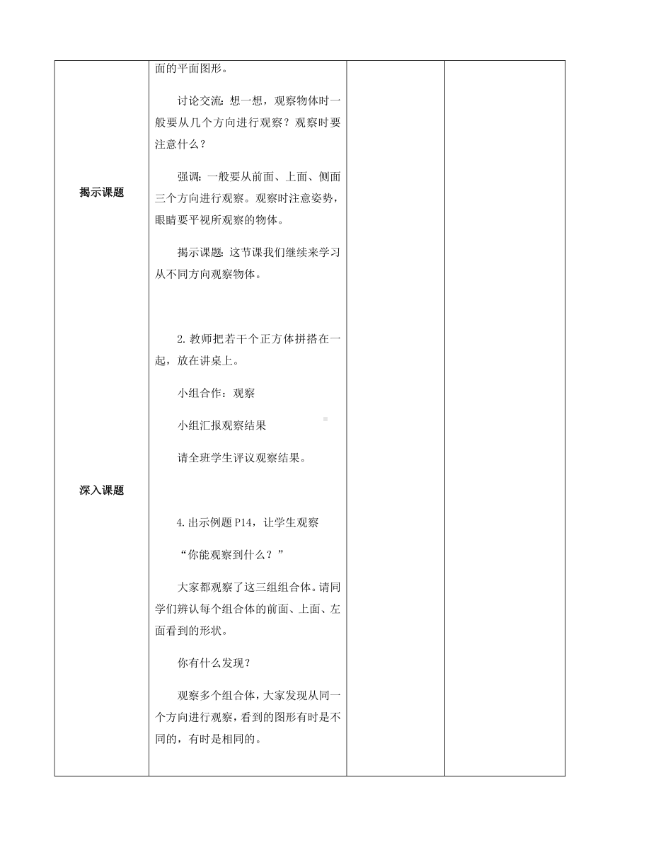 四年级数学下册教案-2 观察物体11-人教版.docx_第3页