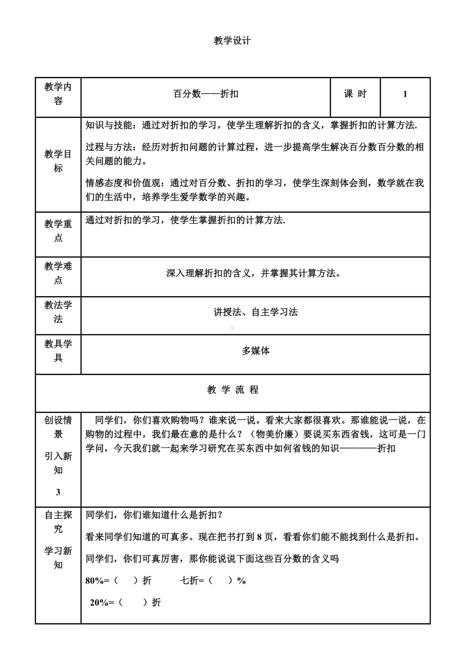 六年级数学下册教案-2.1 折扣14-人教版.docx_第1页