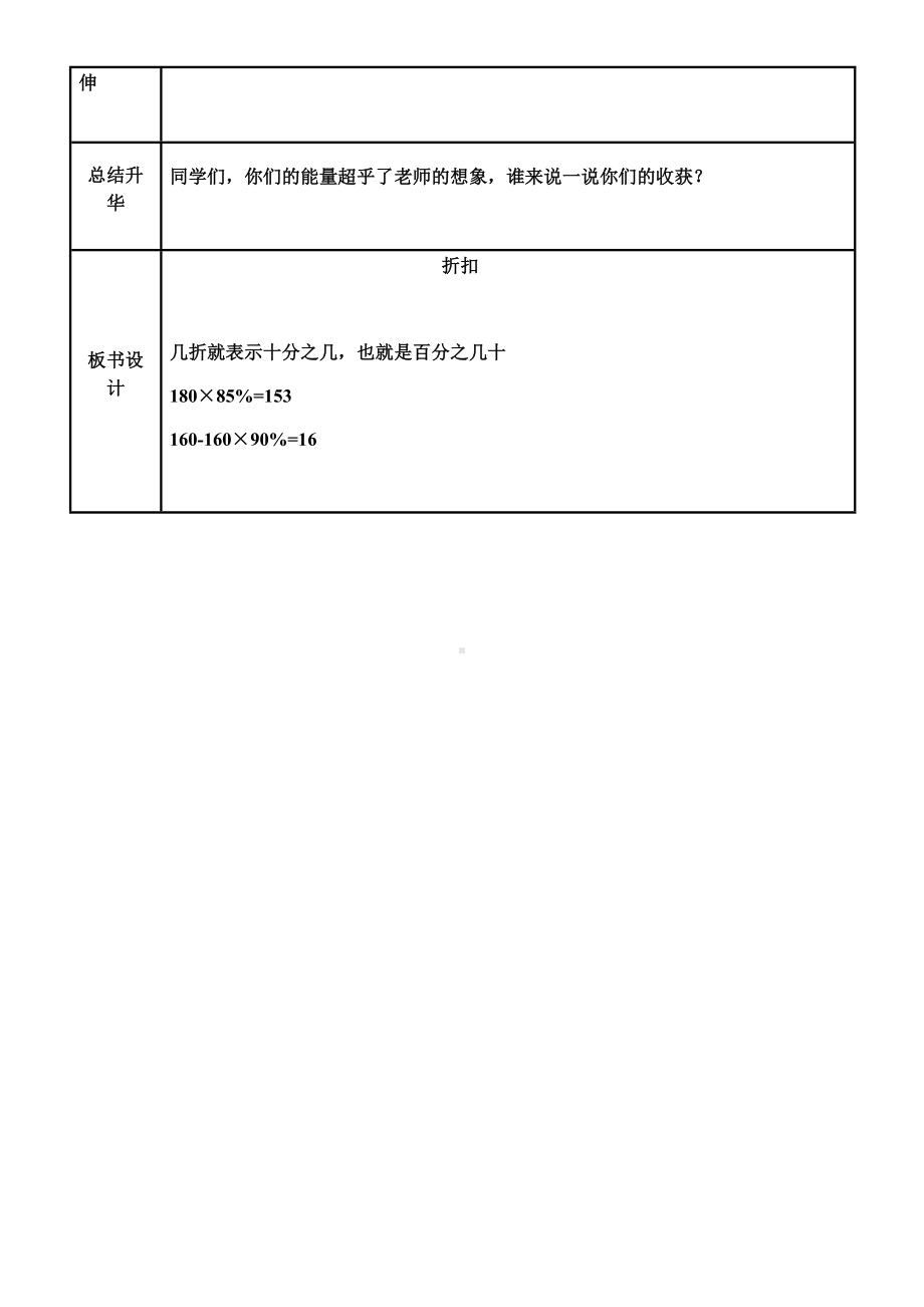 六年级数学下册教案-2.1 折扣14-人教版.docx_第3页