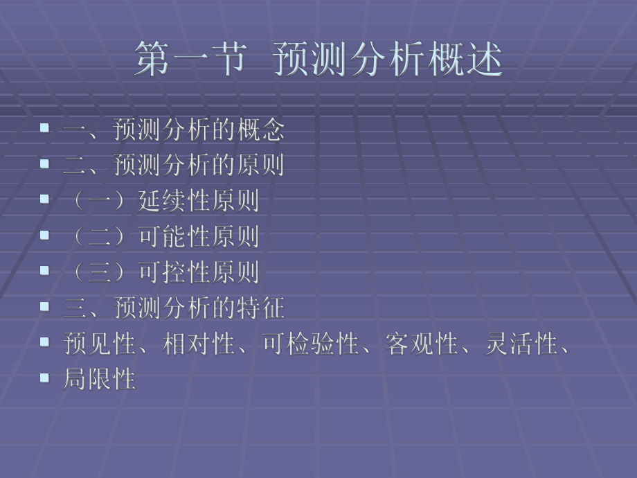 《实用管理会计》课件第5章预测分析.pptx_第2页